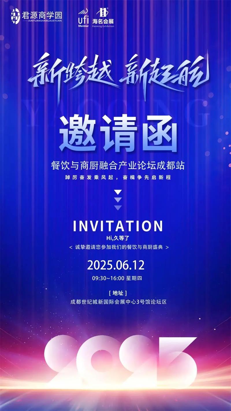 2025餐飲與商廚產(chǎn)業(yè)融合論壇落地成都，賽特廚具帶來哪些創(chuàng)新思路？